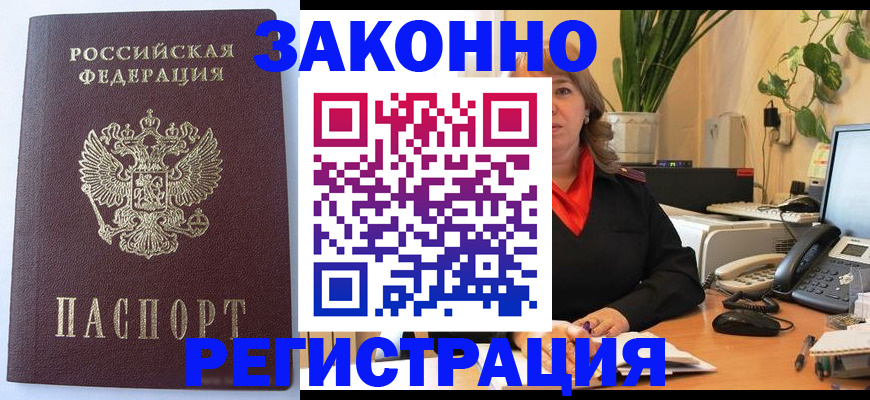 временная прописка в Кольчугино