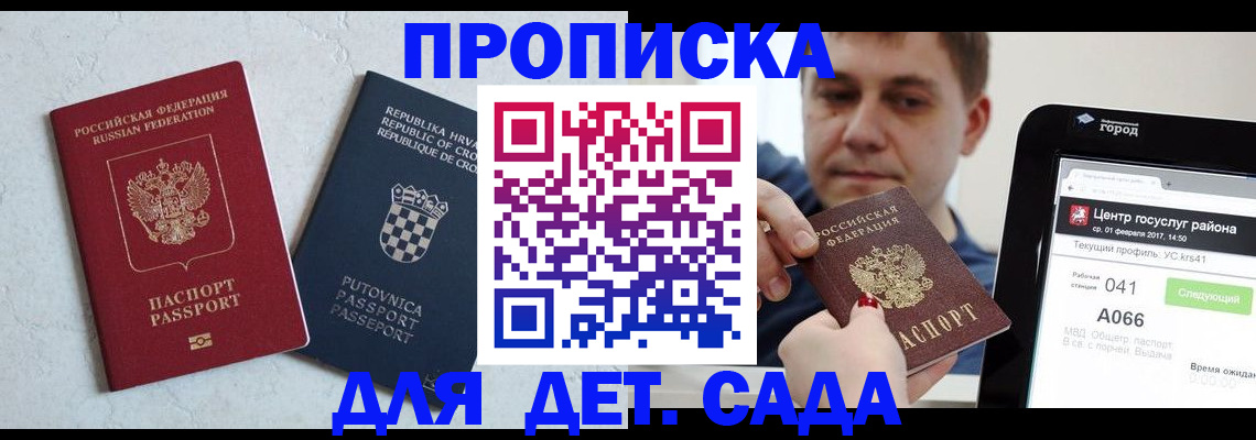 прописка гарантия в Кольчугино